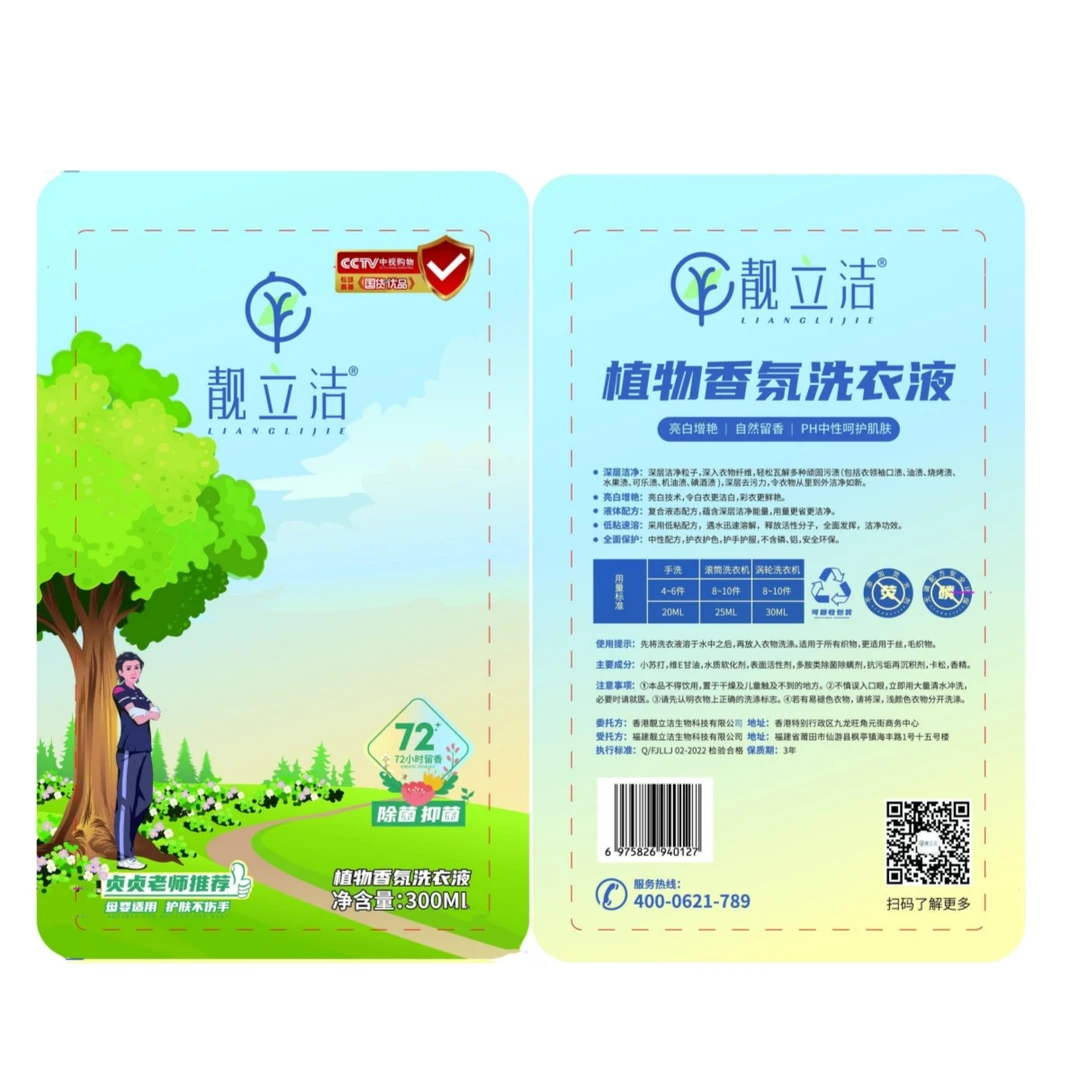 靓立洁植物香氛洗衣液