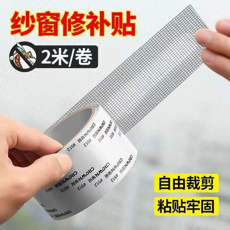 【 6·9/3卷】纱窗补漏贴纱窗补洞贴修复神器高粘度自粘补缝补丁小孔