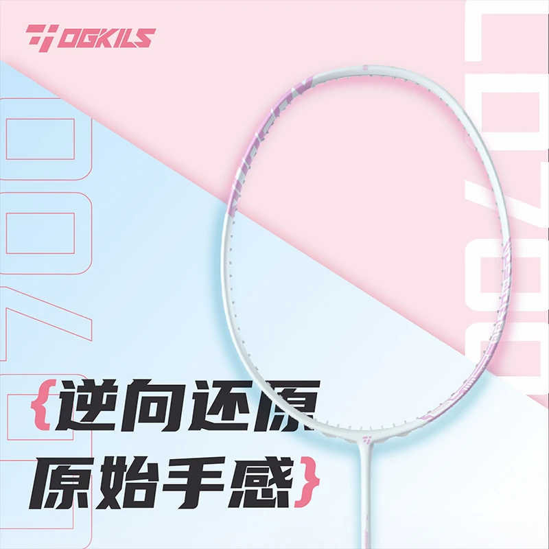 柳丁700碳素羽毛球拍颜色舒适高弹性白粉现货舒适单个人当天发货