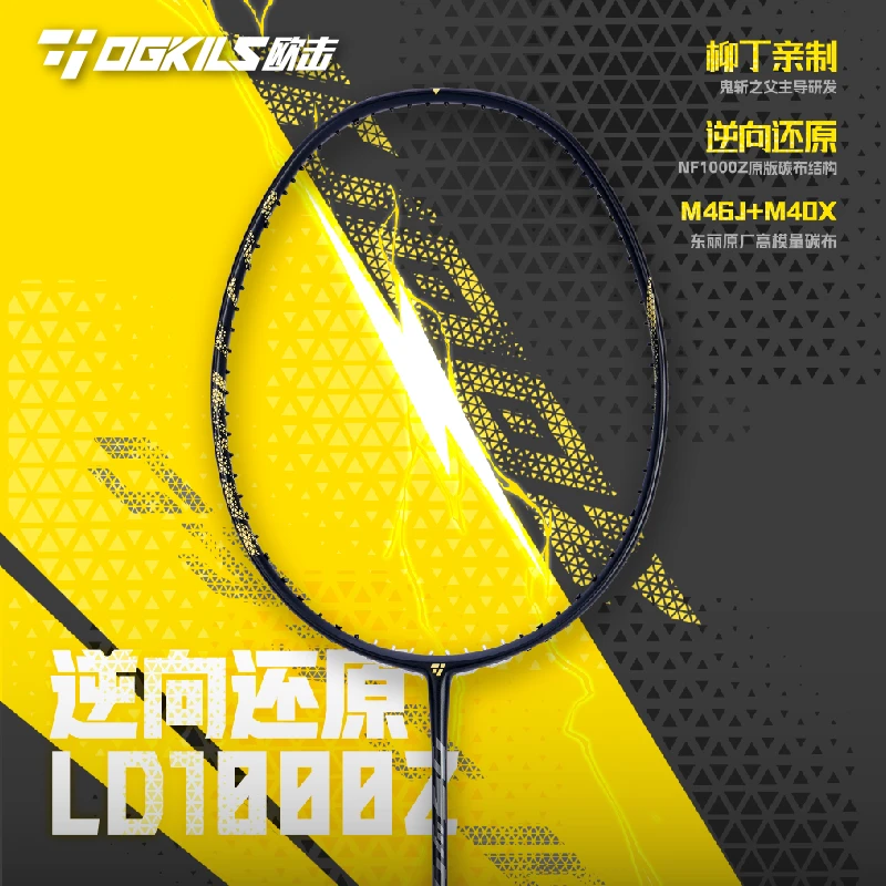 OGKILS柳丁LD1000Z羽毛球拍1000Z专业进攻型高档羽毛球球拍专业级