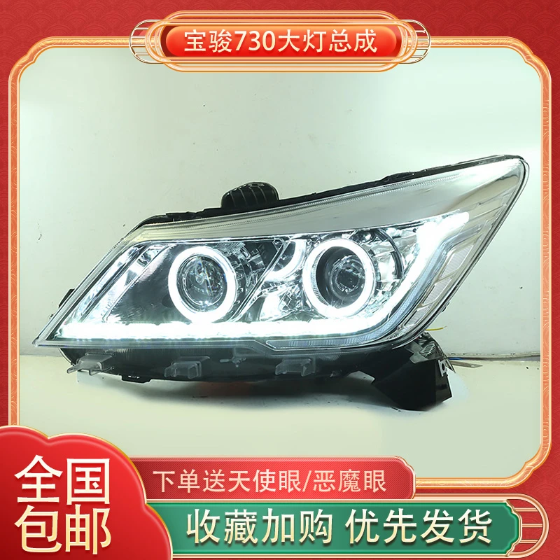 适用于17-21款宝骏730大灯总成改装led双光透镜天使眼日行灯激光