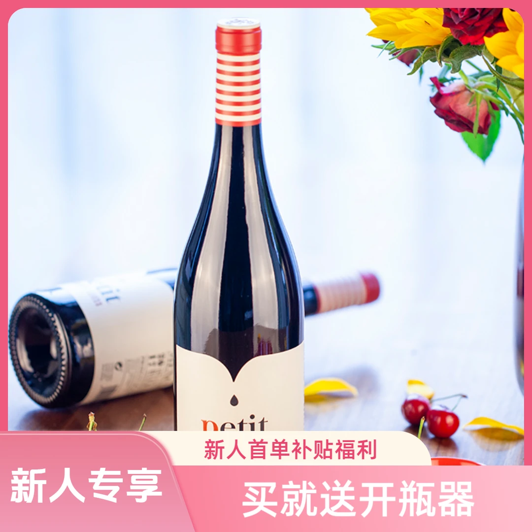 【新人首单专享】海马刀小皮塔昆干红 子夜冰酒西班牙进口葡萄酒1支
