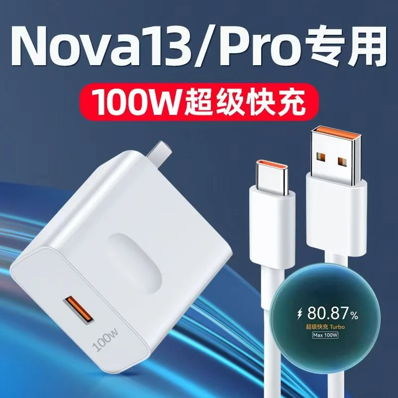 100w适用华为mate70/50/P60超级快充66W快充充电器荣耀数据线闪充
