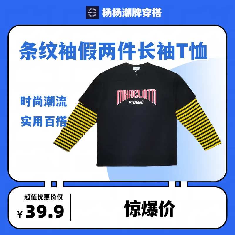 男女同款条纹袖假两件潮流休闲时尚百搭纯棉长袖圆领T恤