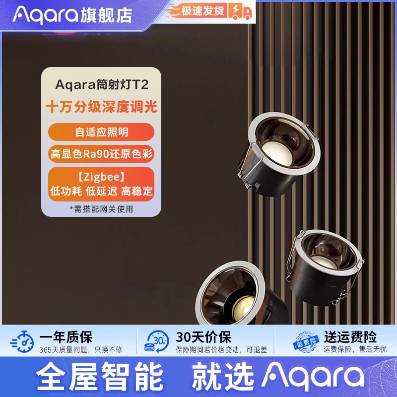 Aqara绿米智能筒射灯T2调光高显指客厅无极色温HomeKit防眩光套装
