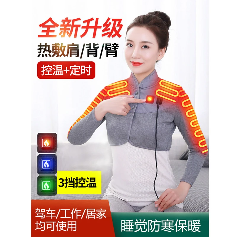 电加热护肩颈椎坎肩睡觉肩周保暖肩膀热敷神器颈部胳膊发热披肩