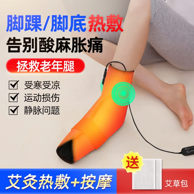 电加热脚踝足部保暖套腕关节脚后跟热敷理疗脚掌发热鞋震动按摩器