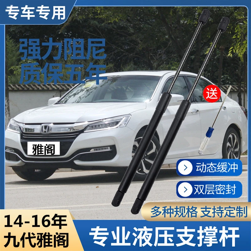 适配14-16年款九代雅阁机盖液压杆引擎盖支撑杆前盖顶杆升降支架