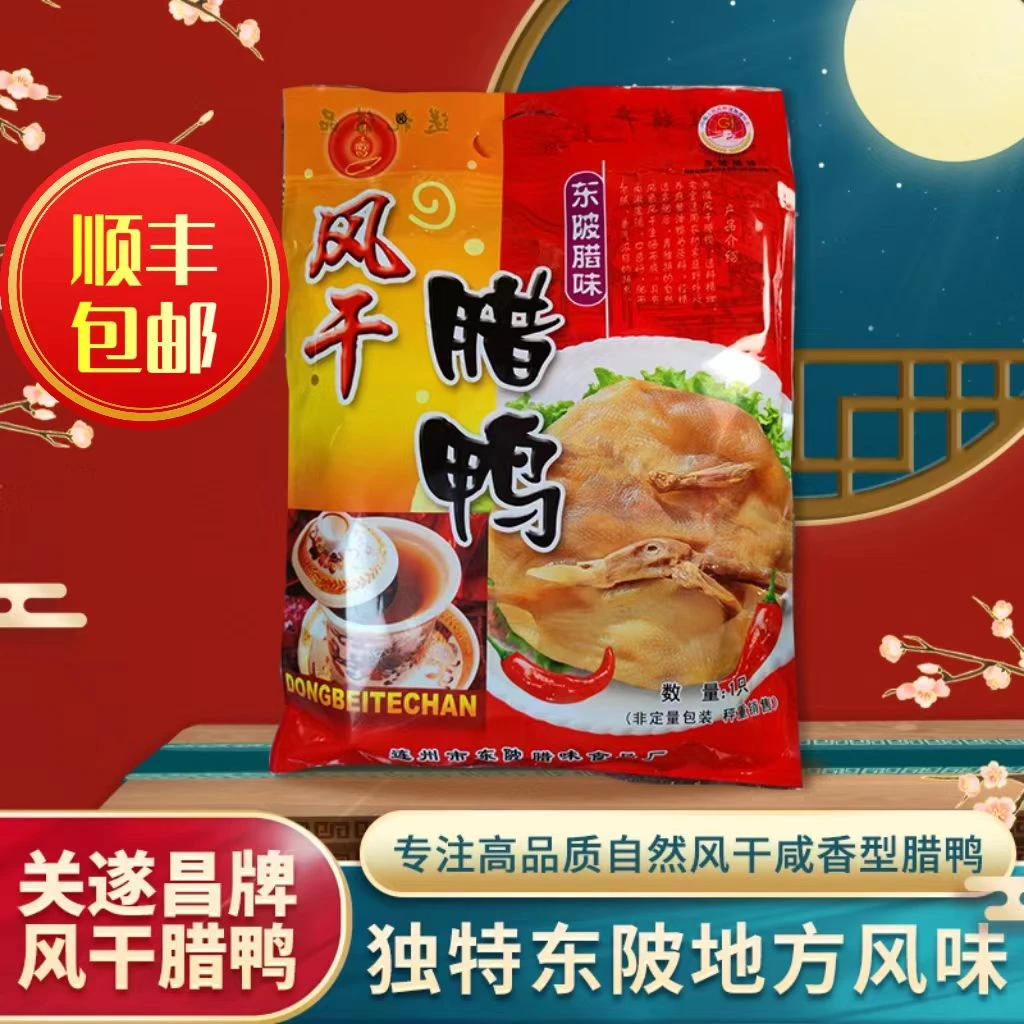 【大鹏哥专属】东陂腊味自然风干腊鸭咸香腊香味十足手工腌制600克