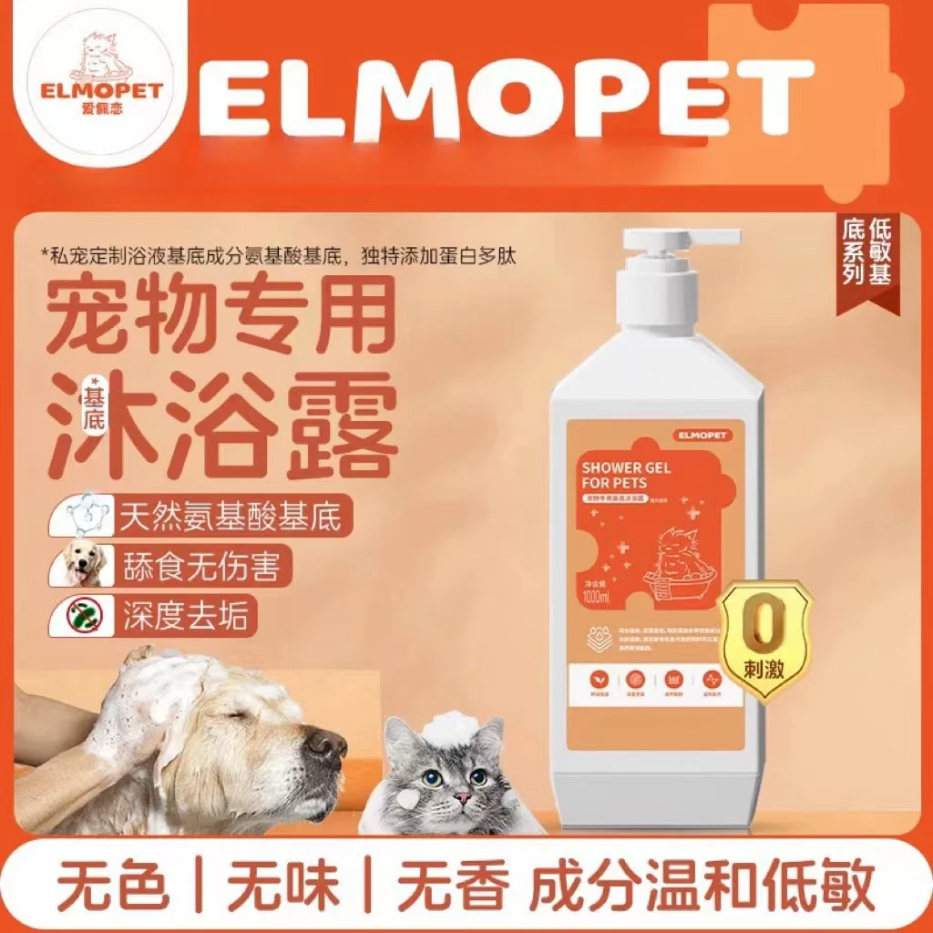 ELMOPET爱佩恋无香无色无味低敏宠物专用沐浴露养猫必备10件套