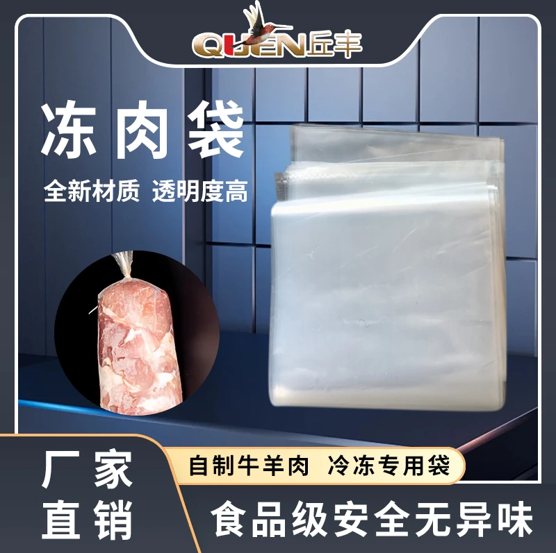 冻肉袋子丘丰食品级冻肉袋牛羊肉成形圆柱形加厚长条圆柱形冻肉