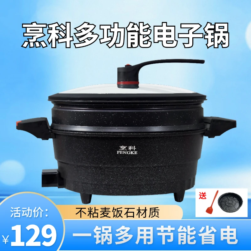 烹科多功能电子电蒸煮一体微压锅7升家庭版