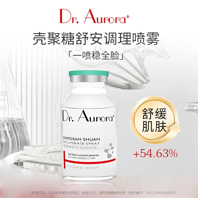 Dr.Aurora+壳聚糖舒安调理喷雾
