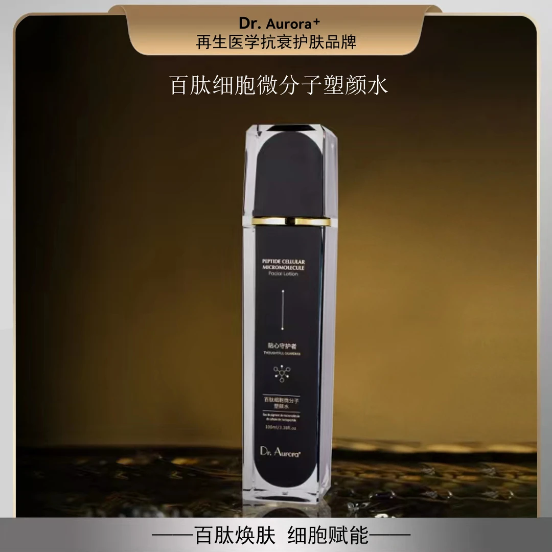 【冷链发货】Dr.Aurora+百肽细胞微分子建构塑颜水