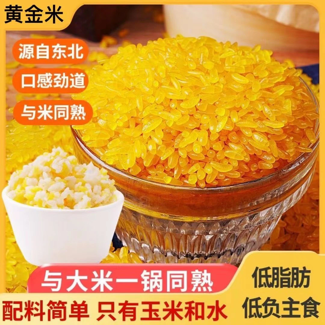 东北黄金米5斤包邮