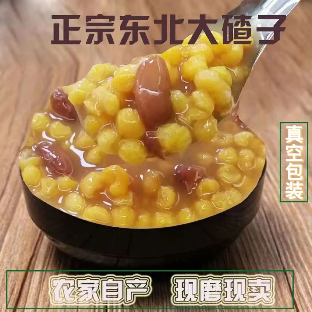 笨大碴子加豆5斤包邮