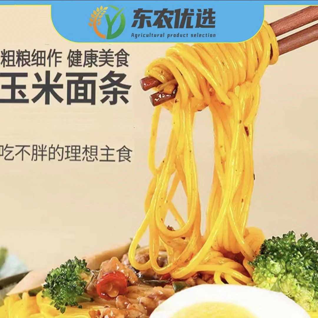 鲜玉米面条250克10袋包邮