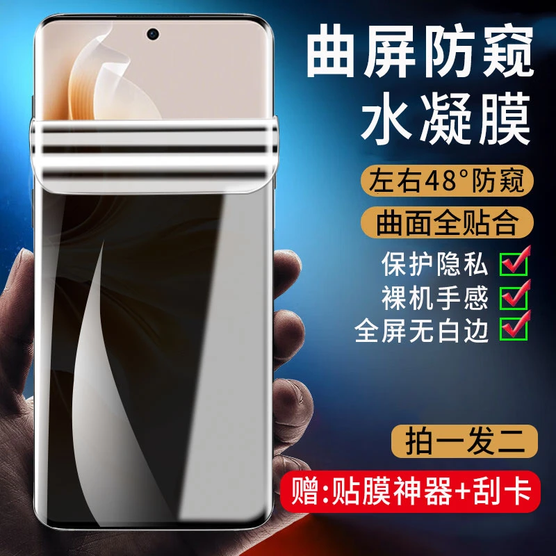 适用OPPOReno11水凝防窥膜Reno11Pro抗蓝光曲面全屏防爆手机膜