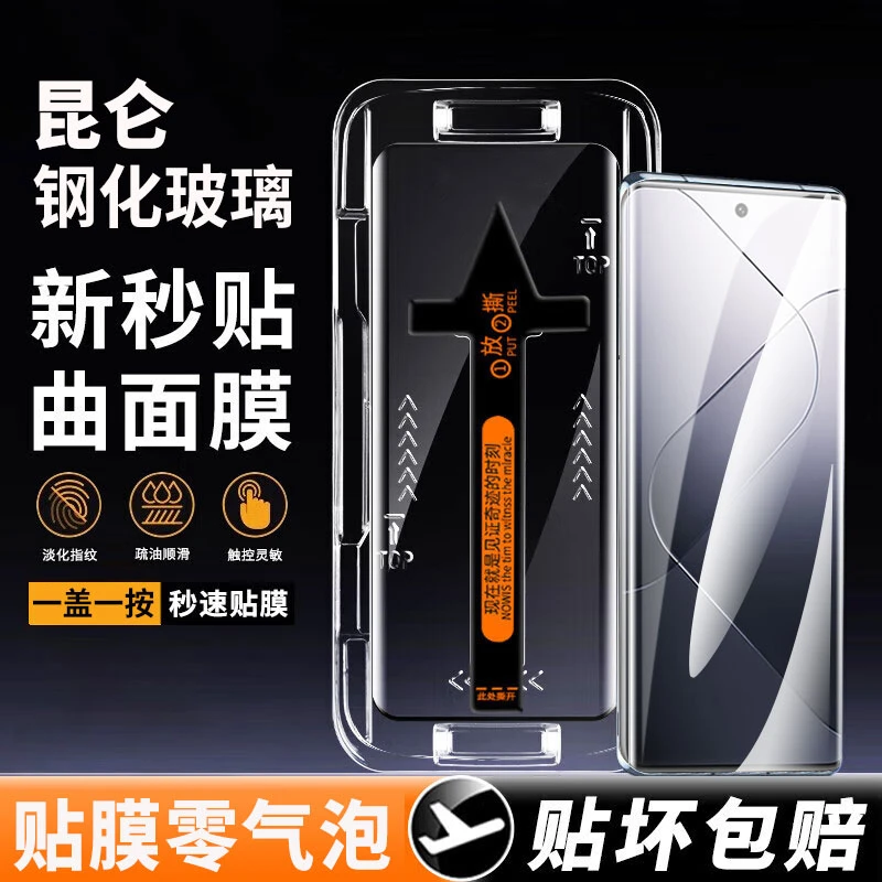 秒贴盒钢化膜适用小米14Pro抗蓝光曲面全屏防爆防指纹手机膜