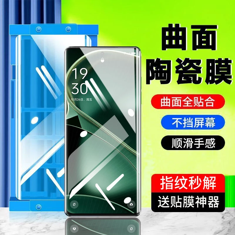 适用oppoFindX6陶瓷膜防窥Find X6Pro高清手机膜曲面全屏钢化软膜