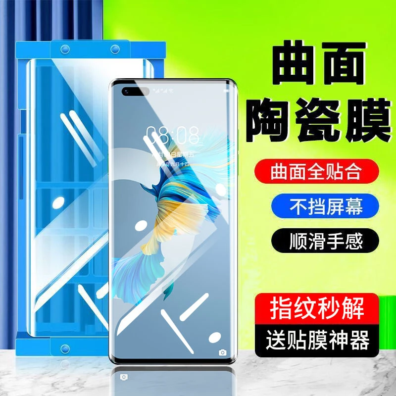 适用华为曲面陶瓷膜防窥nova8/9/10全胶手机膜Mate40/50Pro贴膜