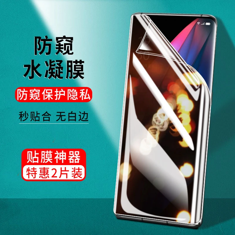 适用OPPO FindX3/Pro水凝膜防窥Findx3Pro摄影师版曲面保护软膜