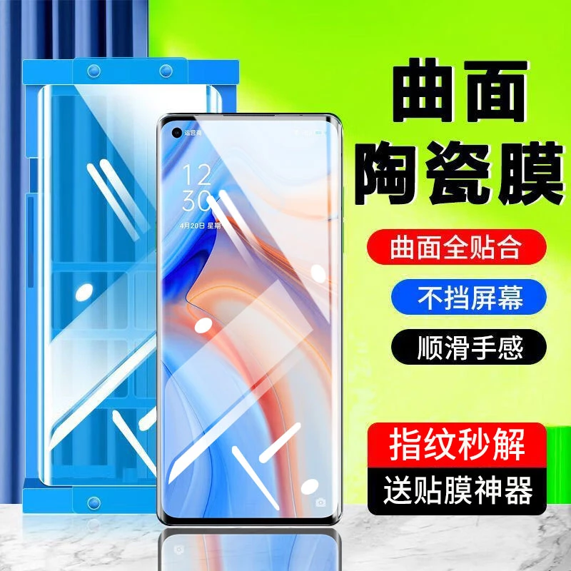 适用OPPO Reno4Pro陶瓷膜防窥手机膜曲面全屏全胶非钢化保护贴膜