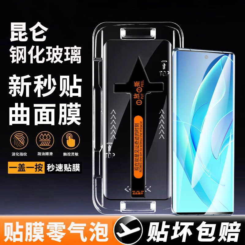 秒贴盒钢化膜适用荣耀60抗蓝光荣耀60Pro曲面防爆防指纹手机膜