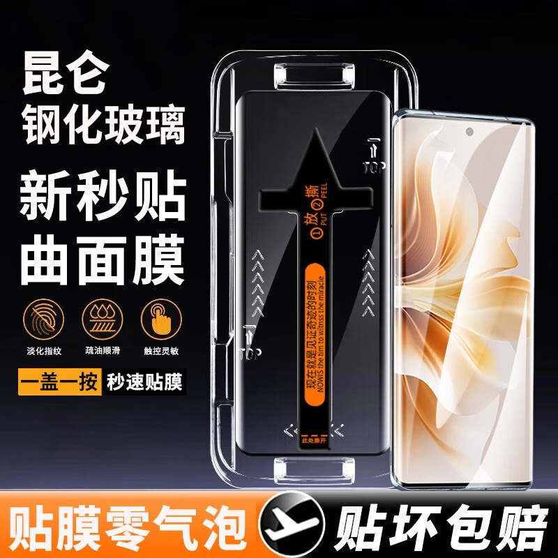 秒贴盒钢化膜适用OPPOReno11抗蓝光Reno11Pro曲面防指纹手机膜