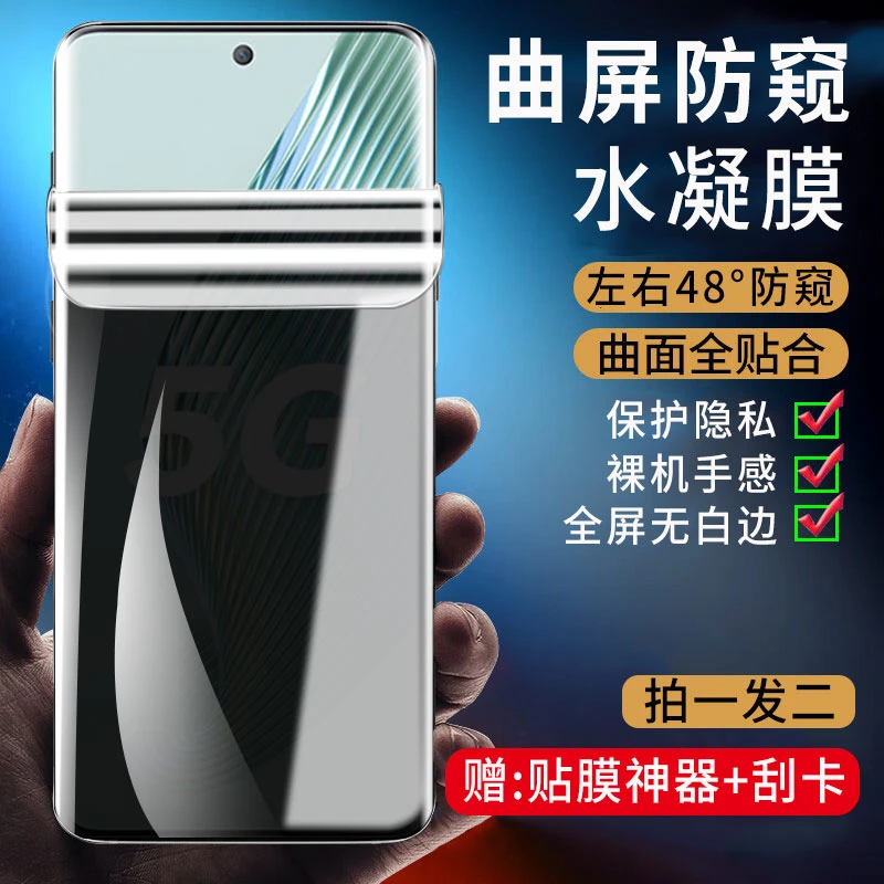 适用荣耀Magic5水凝防窥膜Magic5Pro抗蓝光曲面全屏防爆手机膜