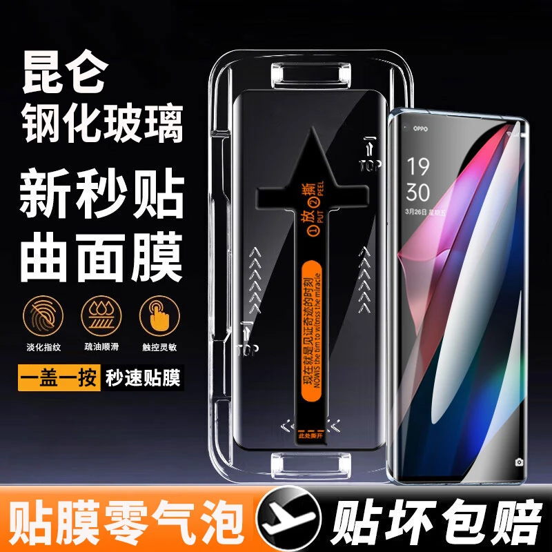 秒贴盒钢化膜适用OPPOFindX3抗蓝光FindX3Pro曲面防指纹手机膜