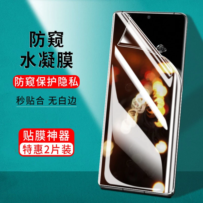 适用三星S20Ultra水凝膜防窥抗蓝光曲面全屏非钢化软膜保护贴膜