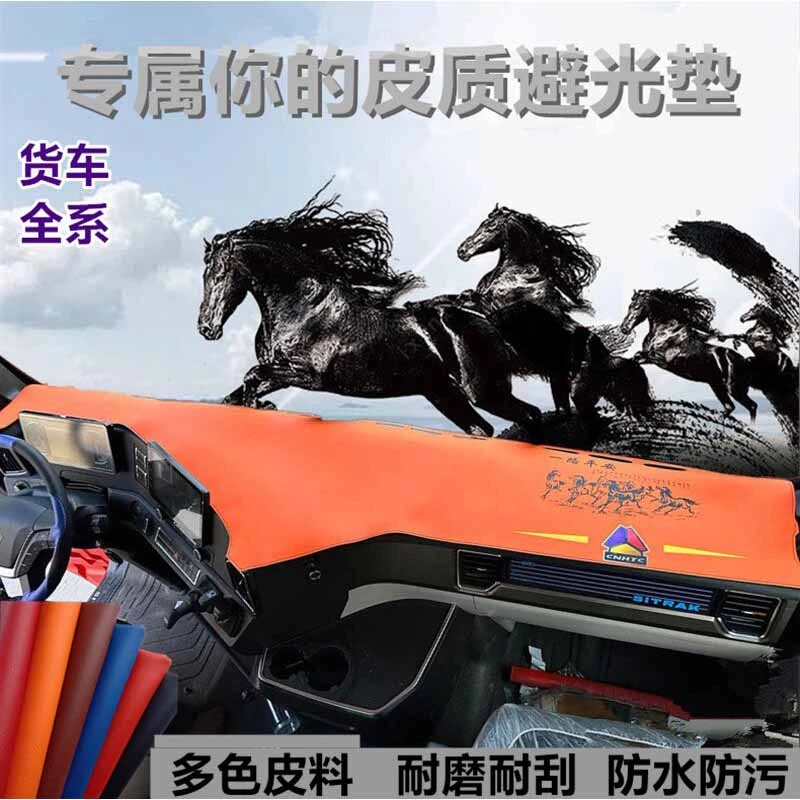 货车超纤皮避光垫中控台防晒垫耐磨好清理加厚款