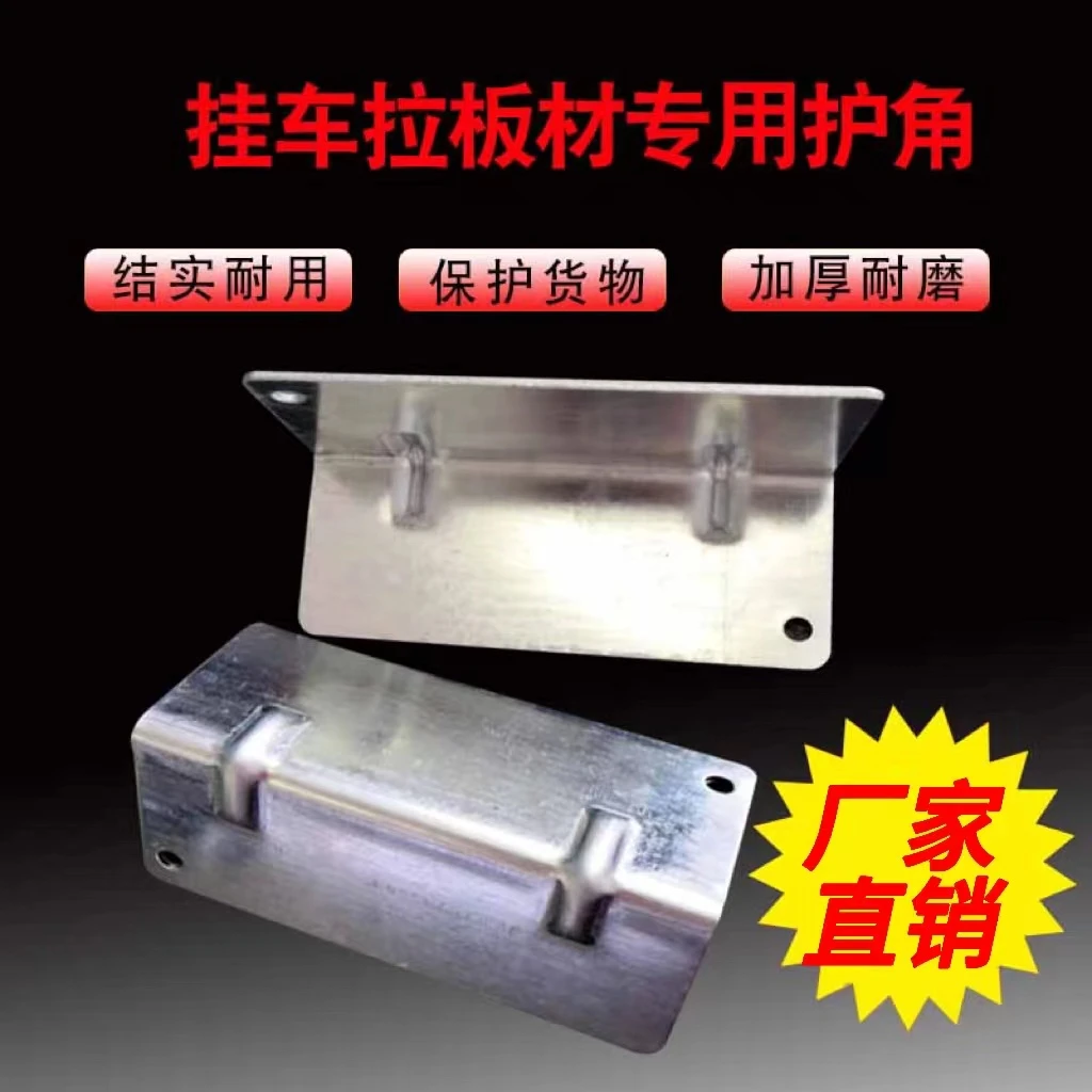 货车直角封车护角拉板材专用角铁拉石材保护货物钢板铁片包角直角