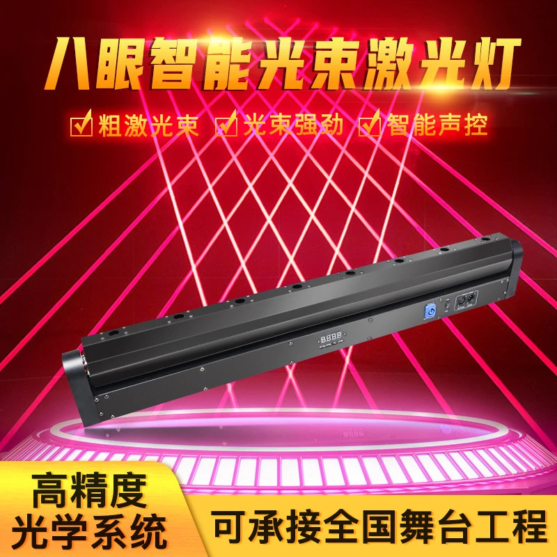 舞台灯光八眼激光灯 清吧七彩旋转灯KTV闪光灯演出酒吧摇头光束灯