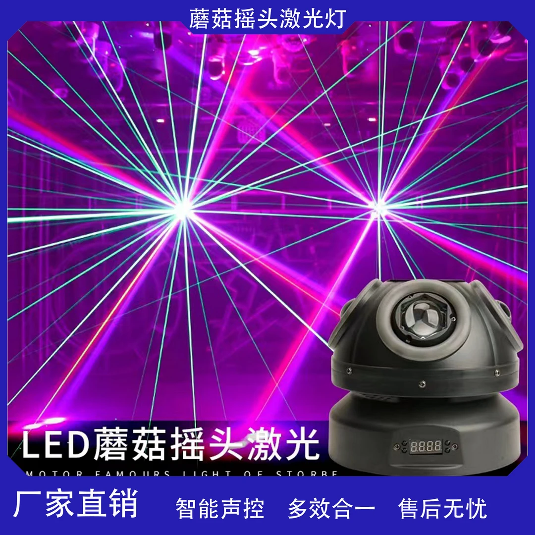 蘑菇灯带激光酒吧餐吧直播间氛围灯七彩光圈旋转灯迪厅演出舞台灯