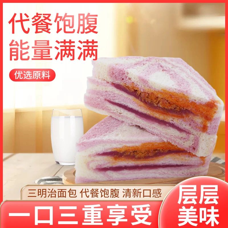 【到手12个】芋泥肉松味三明治美味营养早餐代餐香甜解馋面包整箱