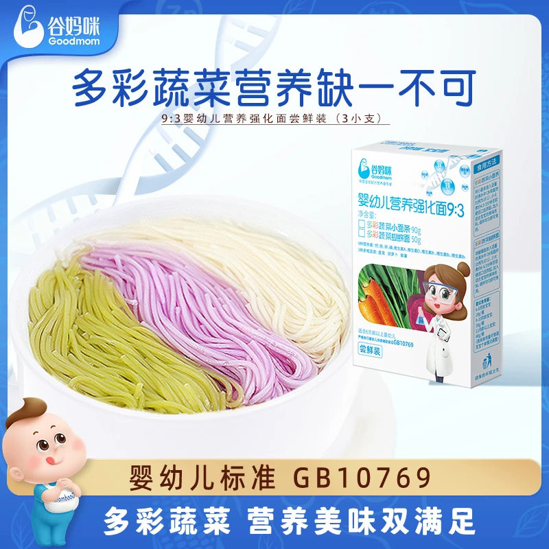 谷妈咪尝鲜婴幼儿面条无添加无盐宝宝营养面钙铁锌彩条面彩蝶面