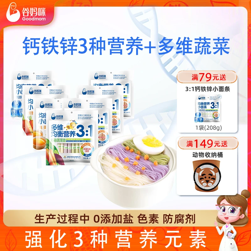 谷妈咪3:1均衡营养宝宝面条儿童面条蔬菜面细挂面果蔬面食钙铁锌