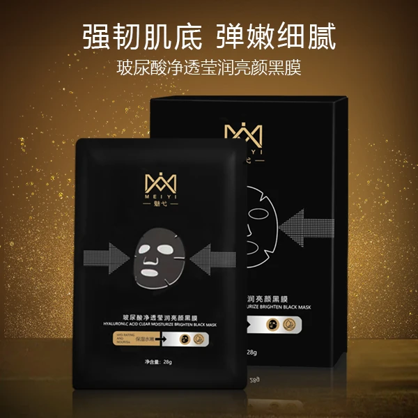 【魅弋MEIYI】(拍1发7)玻尿酸净透莹润亮颜黑膜