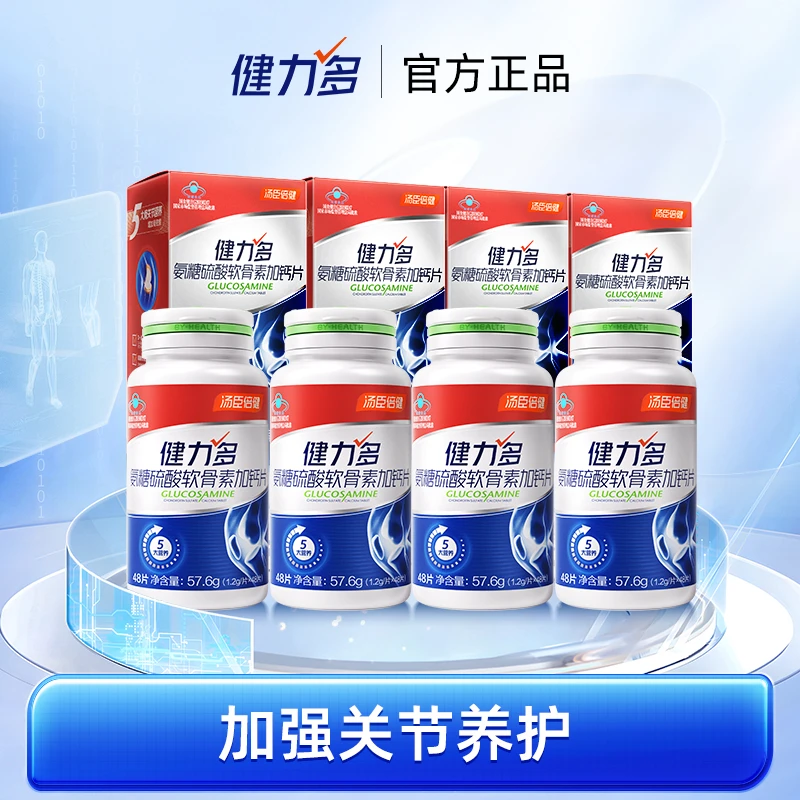 【官方授权】健力多硫酸氨糖软骨素加钙片48片装中老年钙汤臣倍健