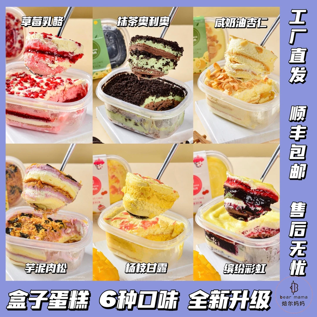 已开价：焙尔妈妈6个口味盒子蛋糕盒你心意动物奶油罐子AB甜辣套餐