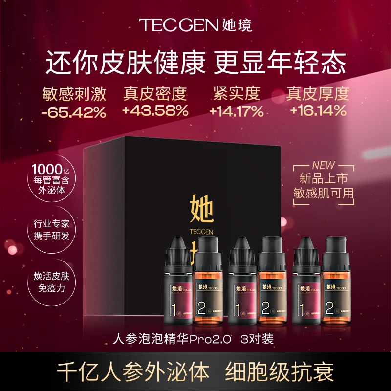 她境人参泡泡精华时光肌活紧致焕彩冻干粉套装保湿紧致抗皱30ml