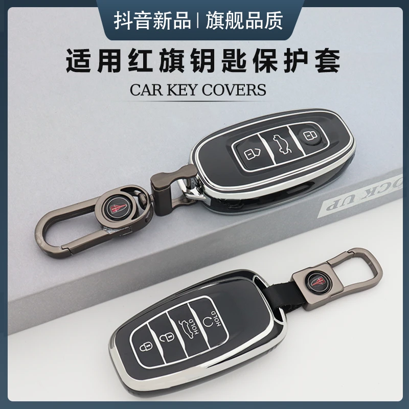 款红旗h5时尚2023新h6全新hs5车h9壳hs7扣eqm5男24女2024hs3