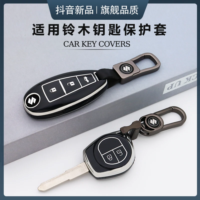 铃木雨燕奥拓启悦天语SX4吉姆尼JIMNYJB64JB74防水钥匙套