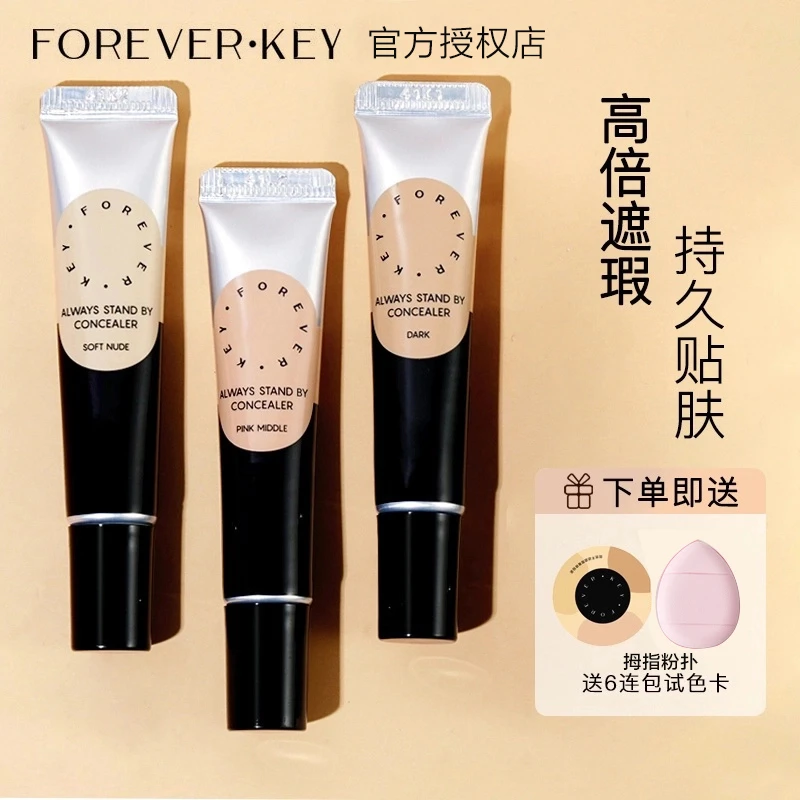 foreverkey遮瑕膏遮盖斑点痘印提亮液脸部涂抹修饰法令纹推荐