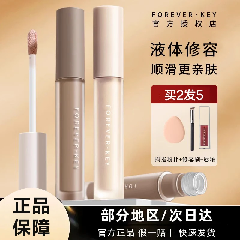 foreverkey修容液体修容棒鼻影阴影修容液高光提亮修饰【保证正品】