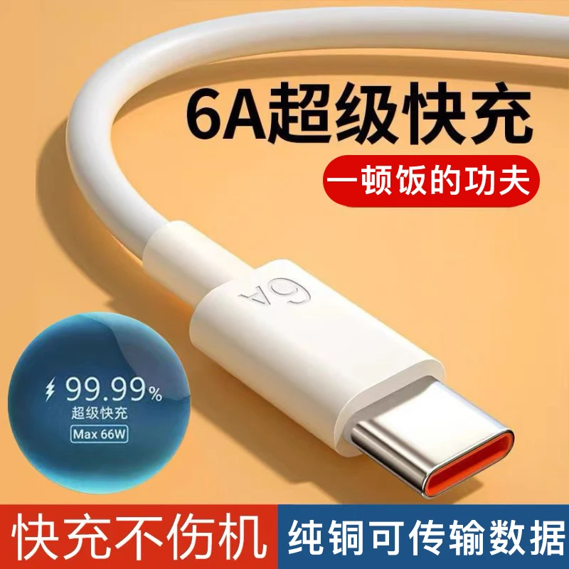 Type-c充电线适用100w华为数据线超级快充matep60nova6A车载加长