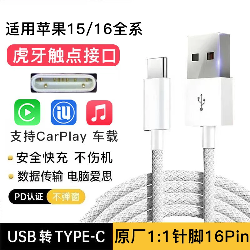 usb接口适用苹果15充电线iPhone16数据线车载carplay投屏爱思prom