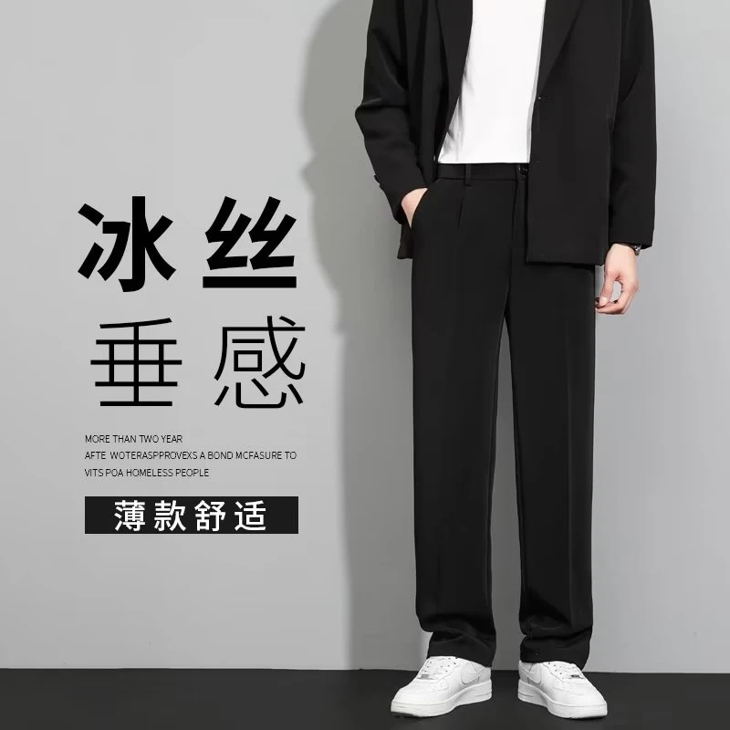 冰丝垂感裤子男春秋季新款潮牌直筒宽松男士百搭休闲裤痞帅小西裤